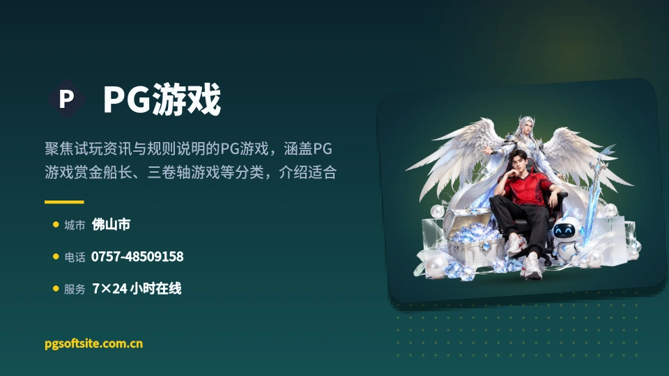 遇见PG游戏