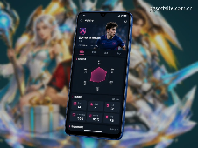 PG游戏 APP，装一次不再错过开赛